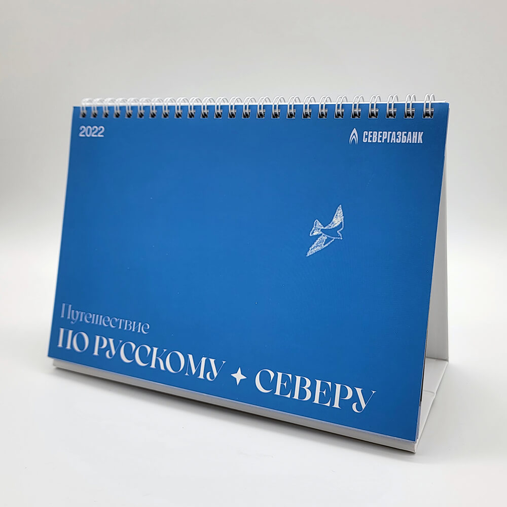 Календарь А5 «Домик» для СеверГазБанк